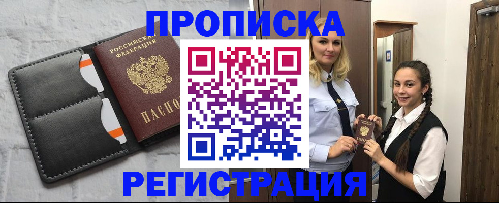 прописка в квартире в Фрязино