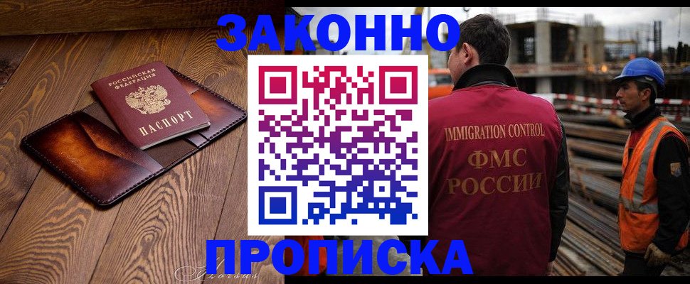 прописка для кредита в Фрязино