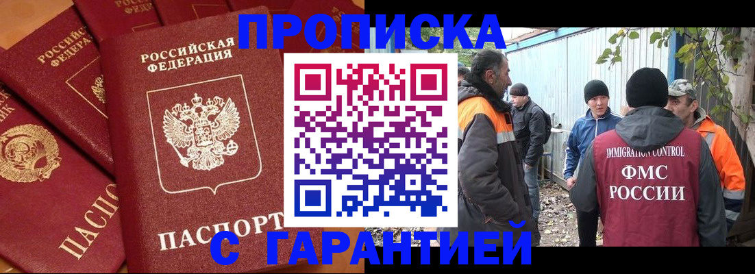 прописка ребенка в Фрязино
