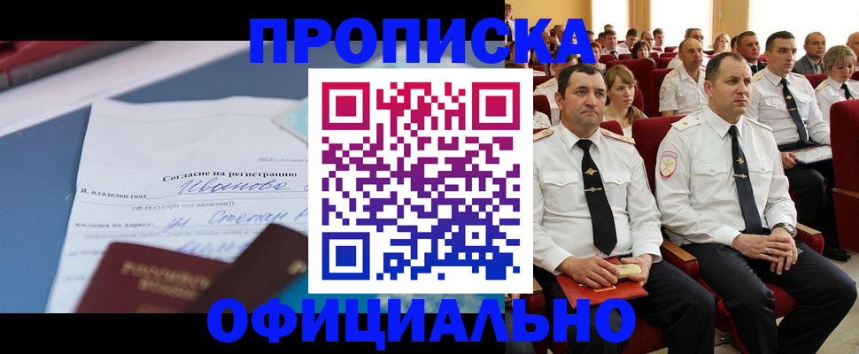 прописка для работы в Фрязино