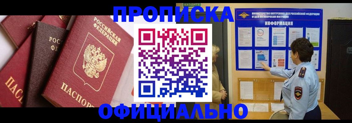 временная регистрация в квартире в Фрязино