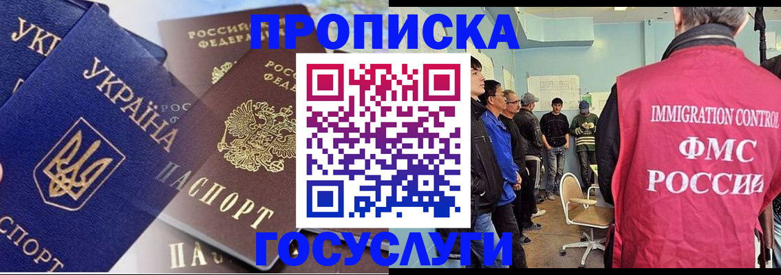 прописка регистрация в Фрязино